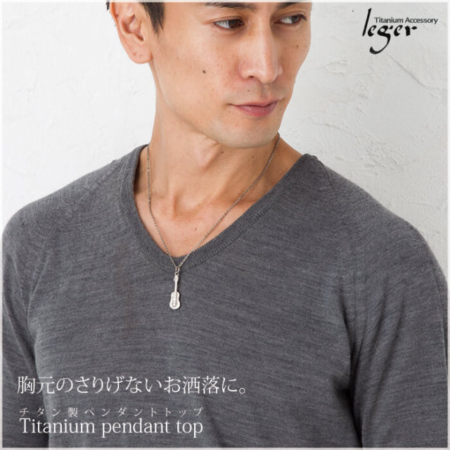 【チタンアクセサリーレジエ】ペンダントトップモデル着用