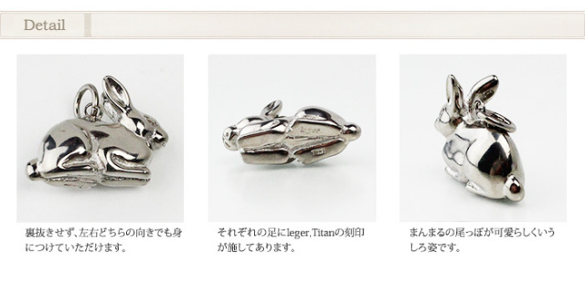 チタンペンダントトップ うさぎ/卯年(干支)｜leger レジエ T175