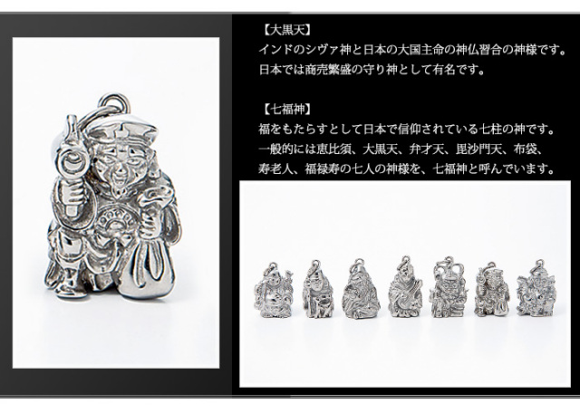 【チタンアクセサリー　レジエ】七福神