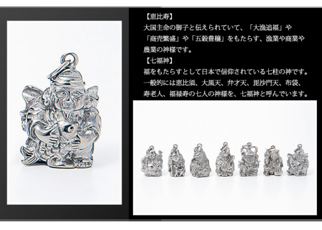 【チタンアクセサリー　レジエ】七福神