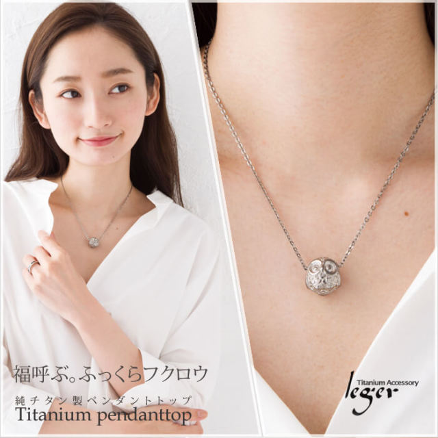【チタンアクセサリー　レジエ】モデル着用