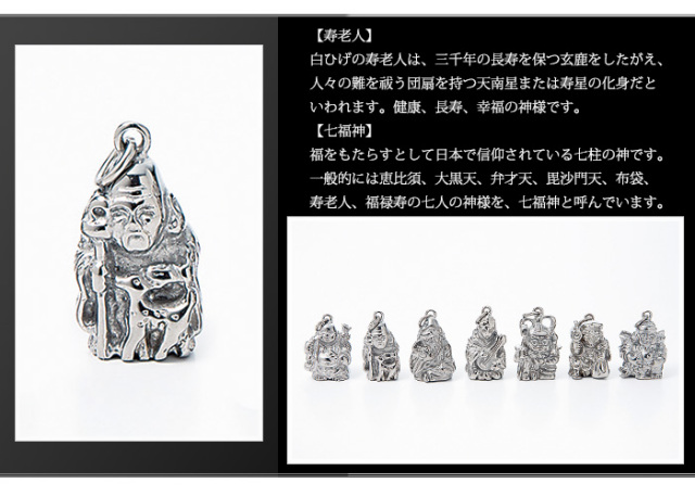 【チタンアクセサリー　レジエ】七福神