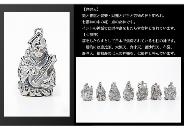【チタンアクセサリー　レジエ】七福神