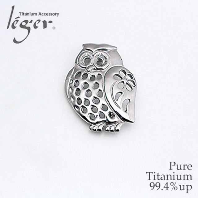 チタンブローチ ペンダントトップ 花ふくろう Leger レジエ T249