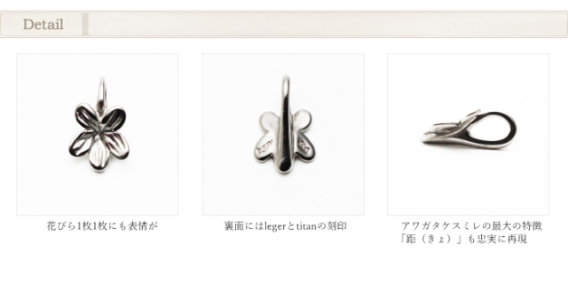 純チタン ペンダントトップ すみれ｜leger レジエ T286