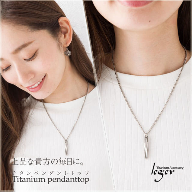 【チタンアクセサリー　レジエ】モデル着用