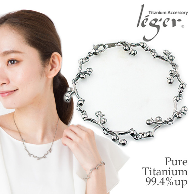 チタンブレスレット バラの実ブレスレット｜leger レジエ T73V