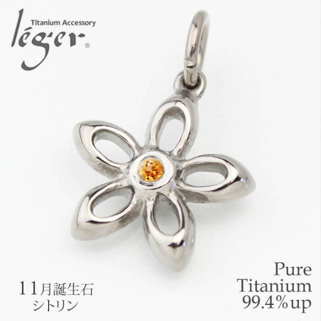 天然石 チタンペンダントトップ フルール 花 11月の誕生石 シトリン Leger レジエ Tb50 11