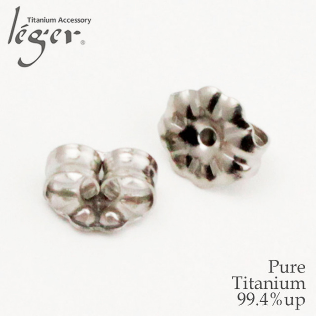 チタン製ピアスキャッチ(2個セット)｜leger レジエ TC