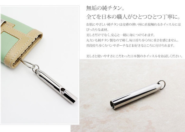 【チタンアクセサリーレジエ】ホイッスル