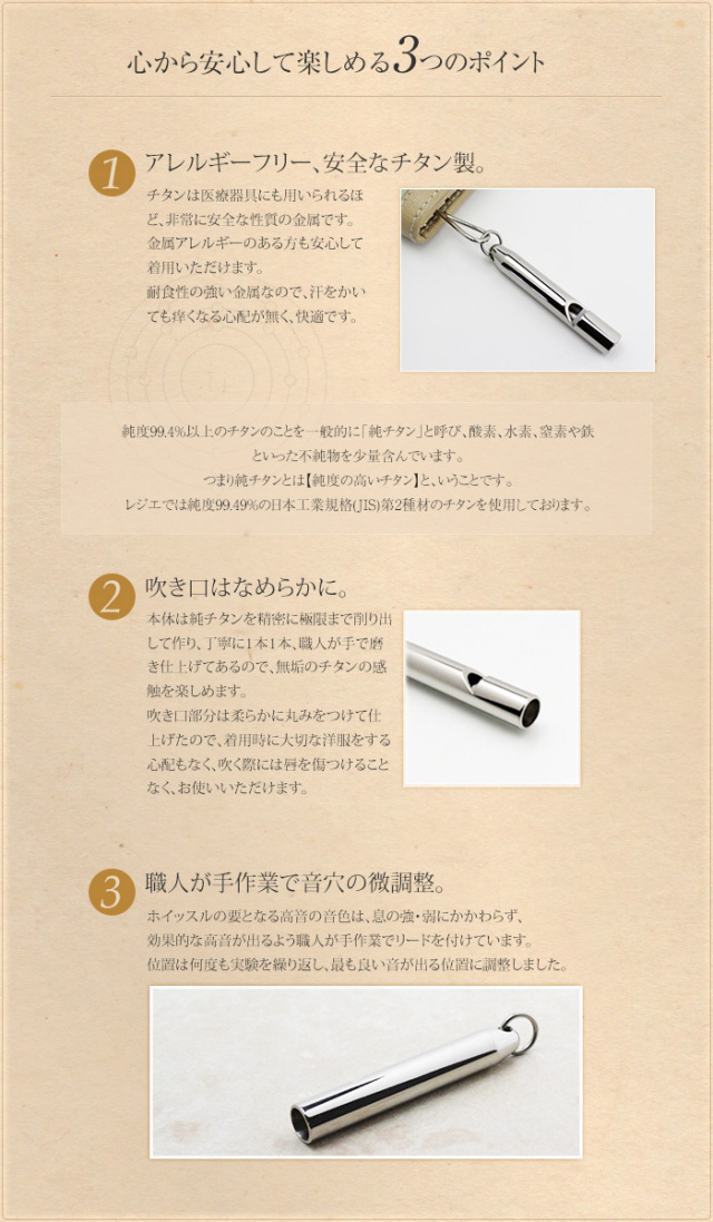 【チタンアクセサリーレジエ】ホイッスル