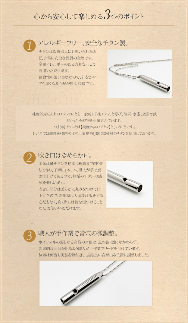【チタンアクセサリー　レジエ】チタンホイッスル