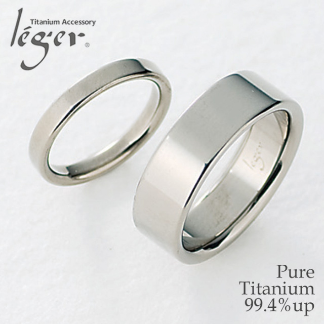 純チタンペアリング 平打ちリング ☆刻印OK｜leger レジエ