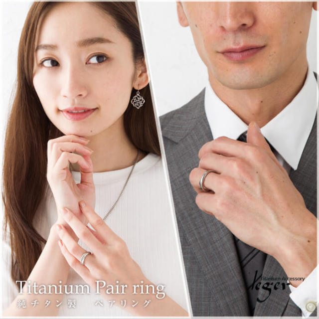 【チタンアクセサリー　レジエ】ペアリング