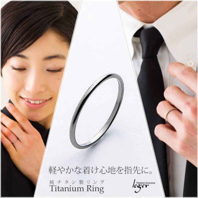 【チタンアクセサリー　レジエ】純チタン製リング　モデル着用