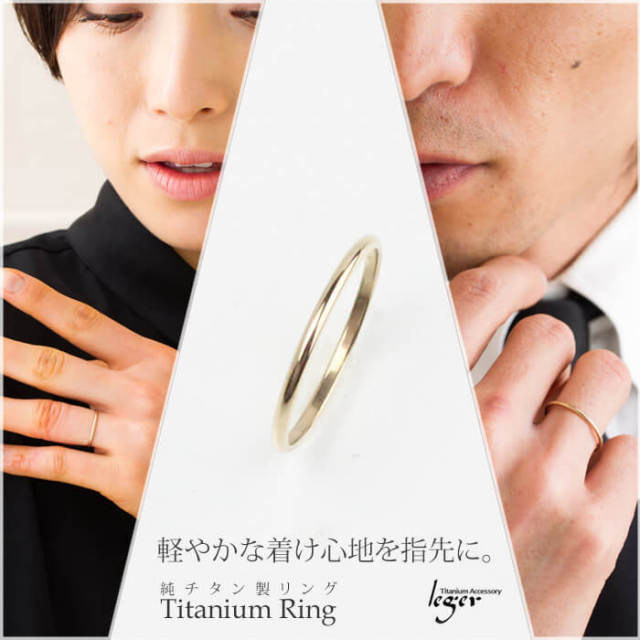 【チタンアクセサリー　レジエ】純チタン製リング　モデル着用