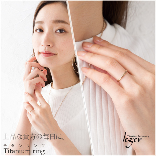 【チタンアクセサリー　レジエ】着用イメージ