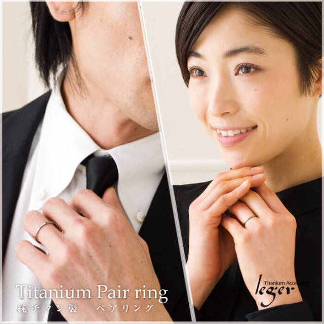 【チタンアクセサリー　レジエ】ペアリング