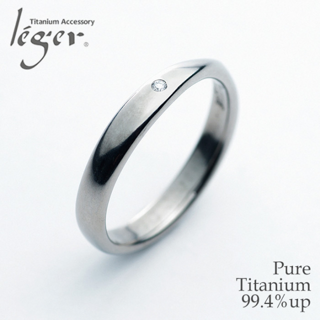 ダイヤモンド入り純チタンマリッジリング(結婚指輪) ☆刻印OK｜leger