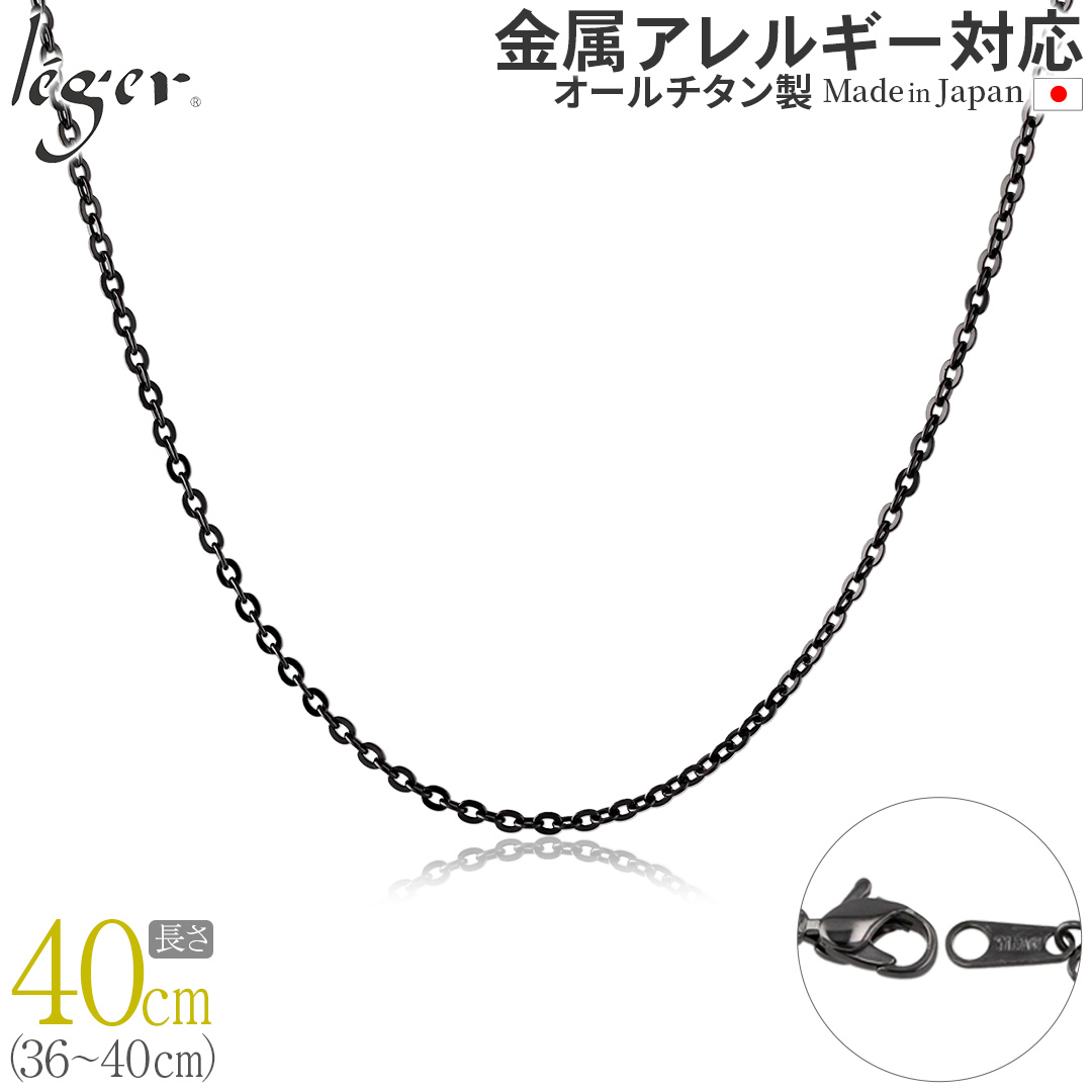 純チタン ネックレス チェーン IPグレー 40cm アズキ （ 小豆 ） 2.0mm幅 A40GF