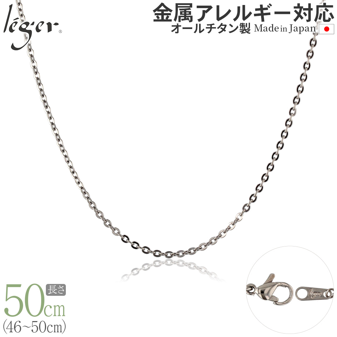 あずきページ 純チタンチェーンネックレス アズキ(小豆)チェーン2.0mm幅 50cm