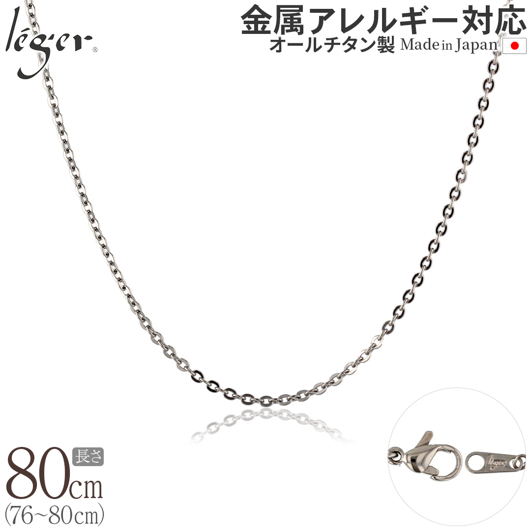 チタンネックレス 純チタンチェーンネックレス アズキ(小豆)ネックレス 2.0mm幅