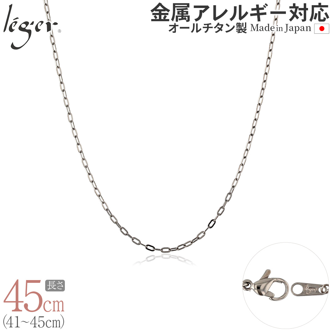 【 送料無料 】 純チタン ネックレス チェーン 45cm 小判 2.0mm幅 AO45F