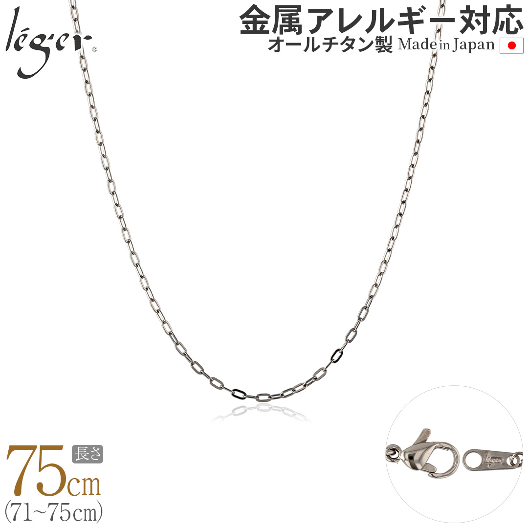 純チタン ネックレス チェーン 75cm 小判 2.0mm幅 AO75F
