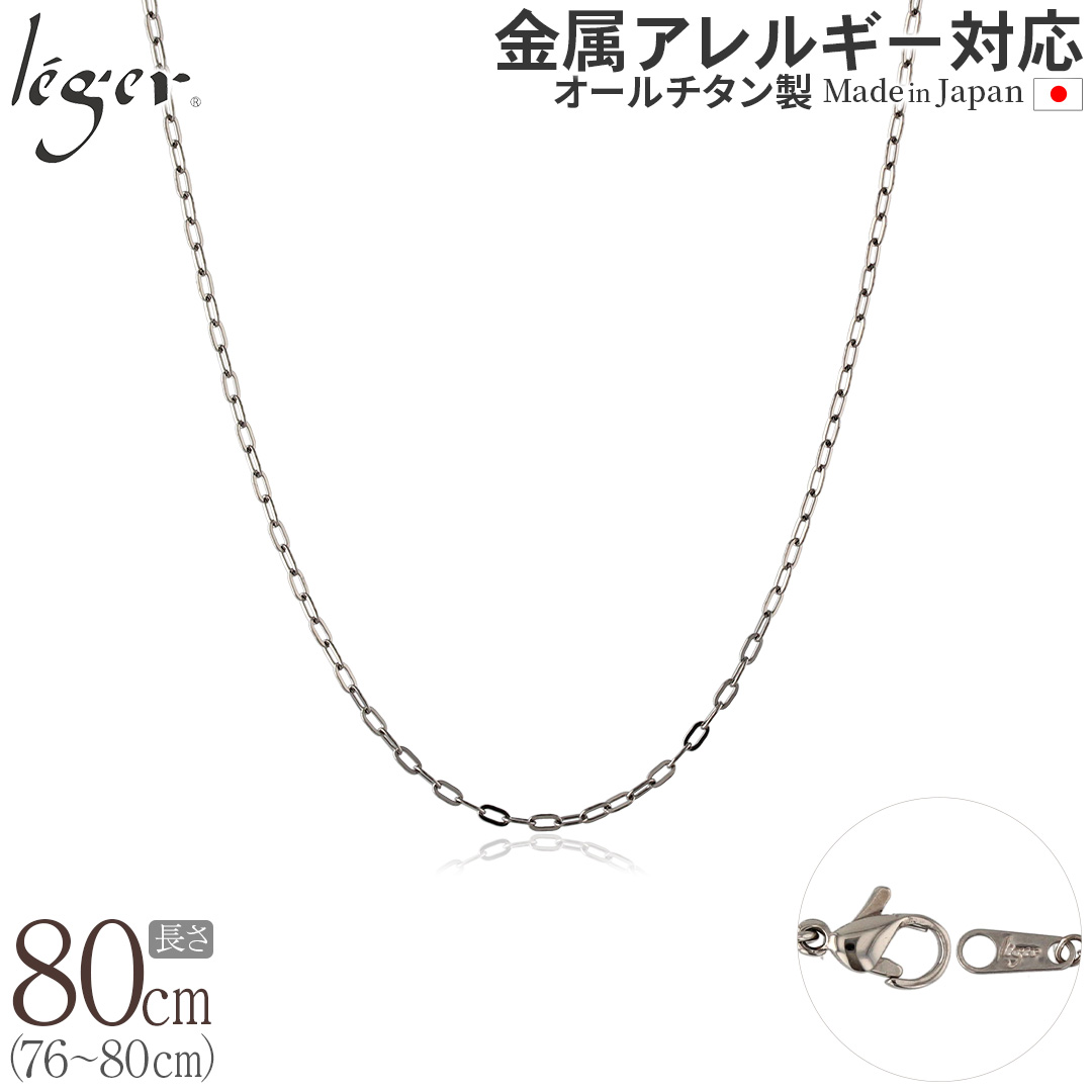 純チタン ネックレス チェーン 80cm 小判 2.0mm幅 AO80F