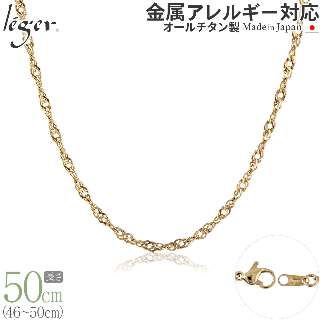 純チタン ネックレス チェーン IPゴールド 50cm スクリュー 3.3mm幅 B50GLF
