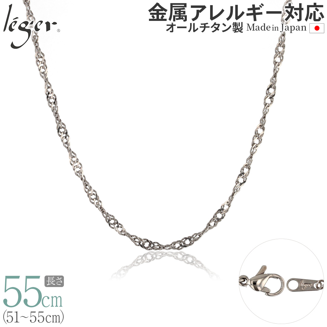 純チタン ネックレス チェーン 55cm スクリュー 3.3mm幅 B55F