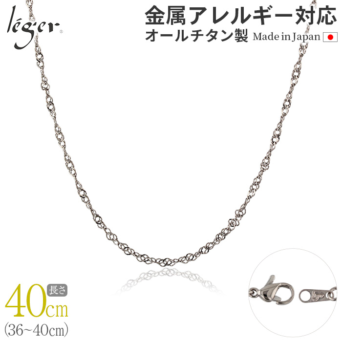 純チタン ネックレス チェーン 40cm スクリュー 2.2mm幅 BS40F