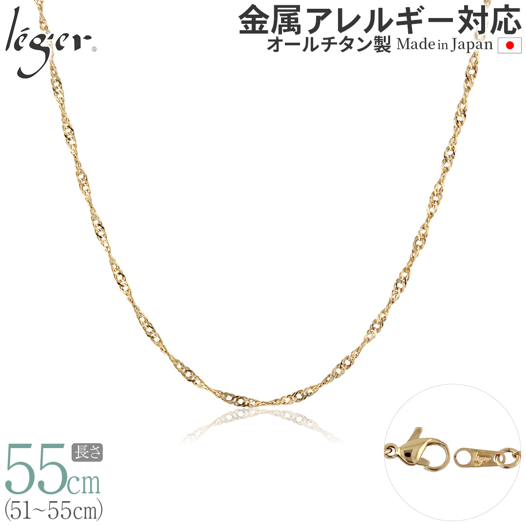 純チタン ネックレス チェーン IPゴールド 55cm スクリュー 2.2mm幅 BS55GLF