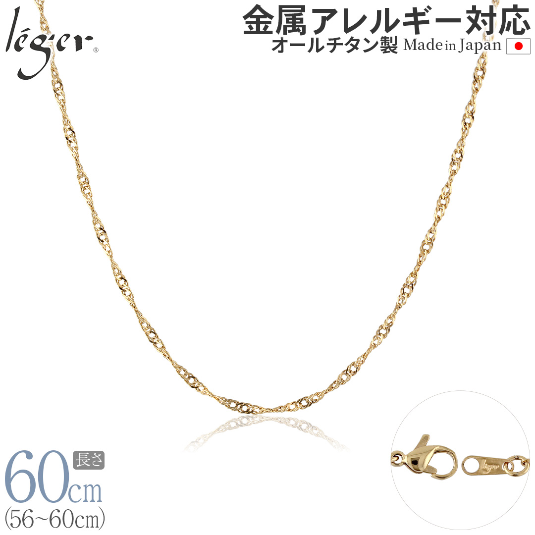 純チタン ネックレス チェーン IPゴールド 60cm スクリュー 2.2mm幅 BS60GLF