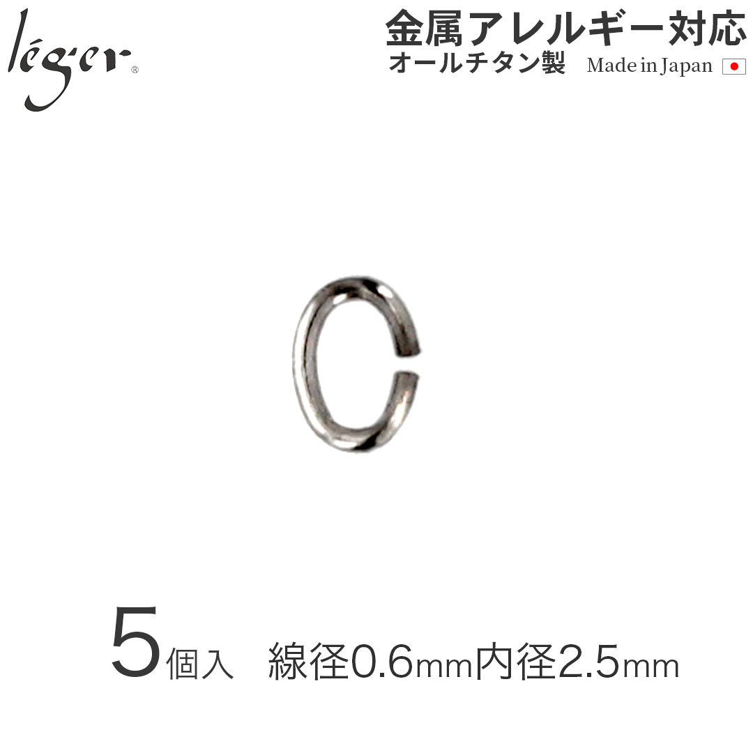 純チタンＣカン3（線径：約0.6mm/5個セット） C3
