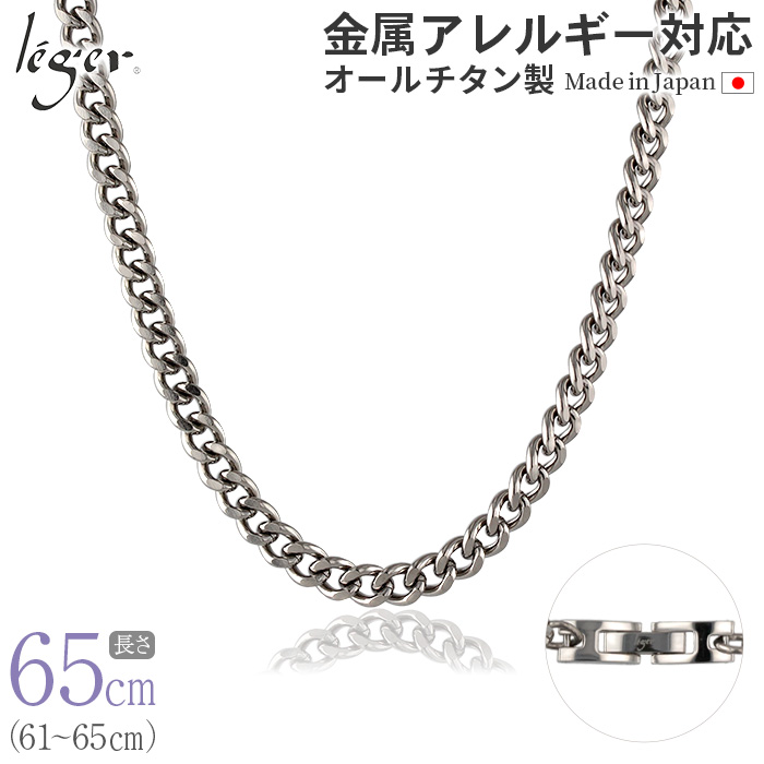 純チタン ネックレス チェーン 65cm キヘイ （ 喜平 ） 5.6mm幅 C65B