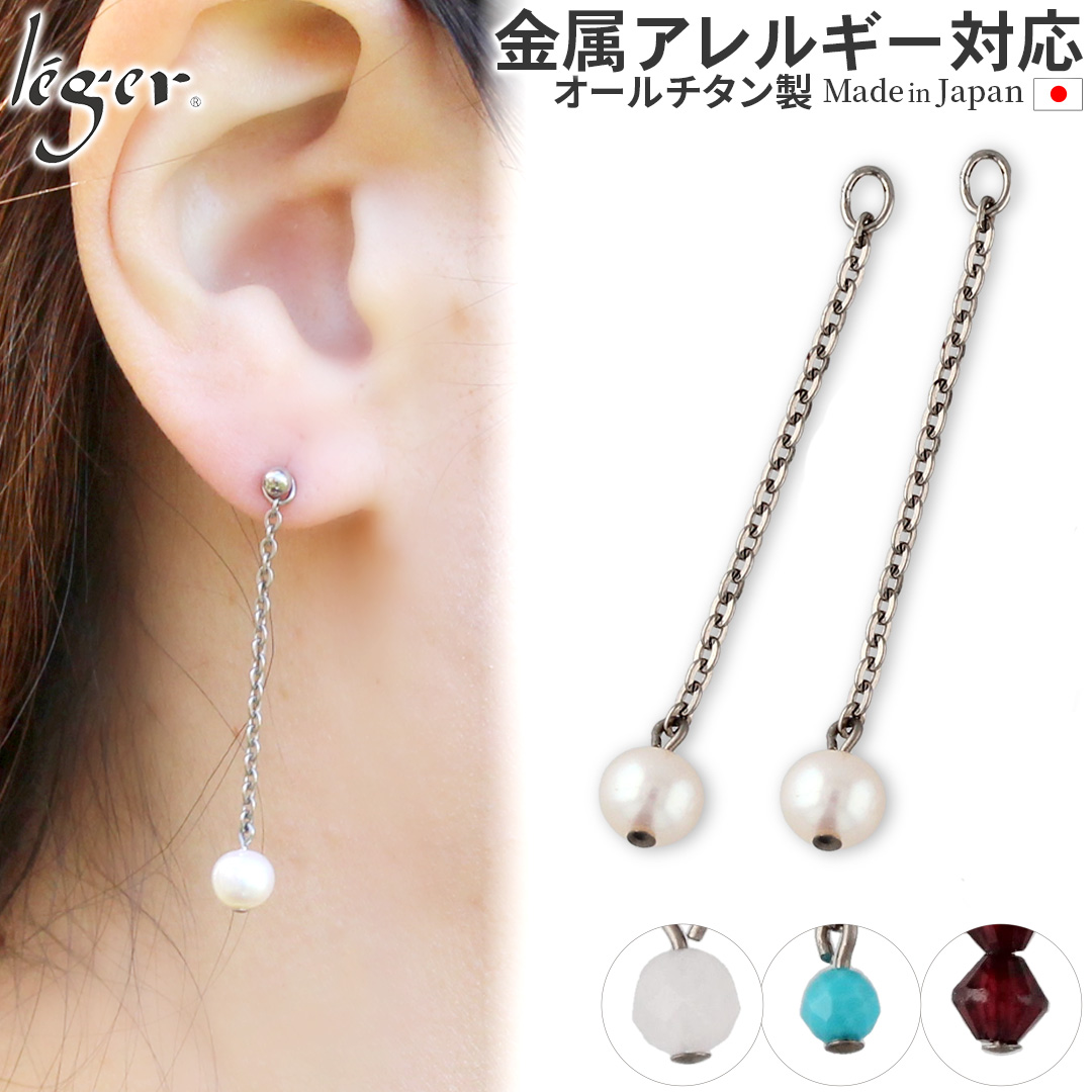 純チタン ピアスチャームのみ 両耳 CH001pair