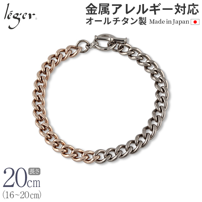 純チタン ブレスレット バイカラー IPゴールド 16cm 〜 20cm キヘイ （ 喜平 ） 5.6mm幅 CV20M-BCP