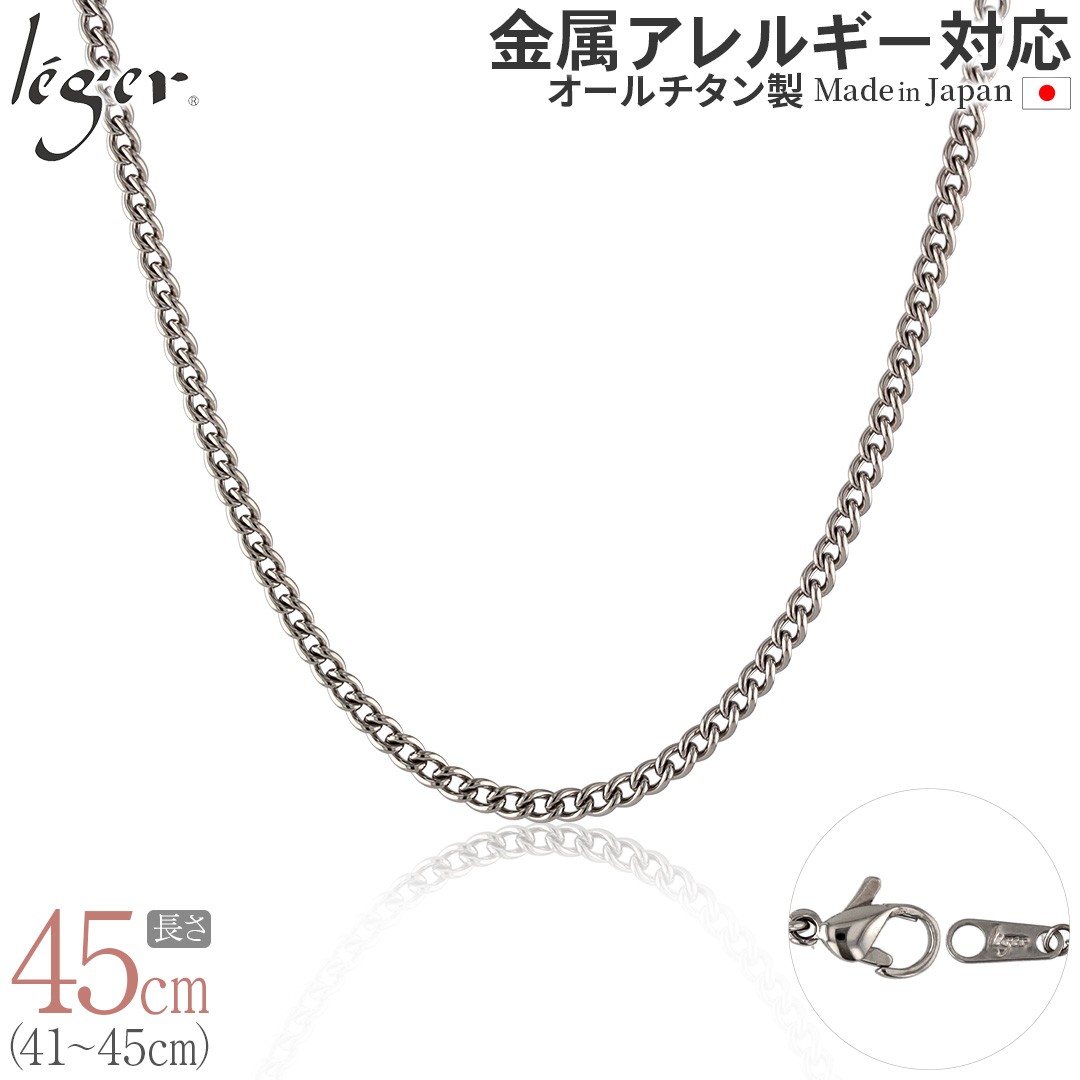 純チタン ネックレス チェーン 45cm キヘイ （ 喜平 ） 3.5mm幅 D45F