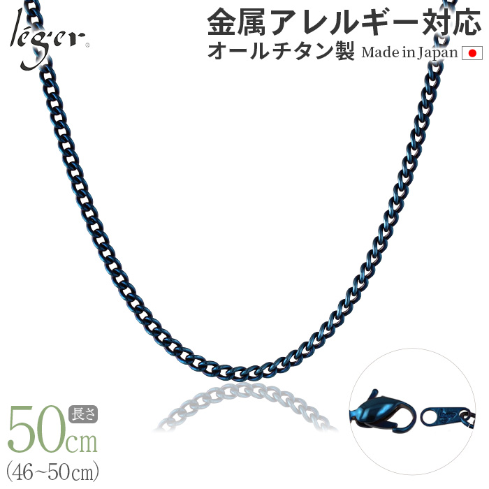 純チタン ネックレス チェーン IPブルー 50cm キヘイ （ 喜平 ） 3.5mm幅 D50BF