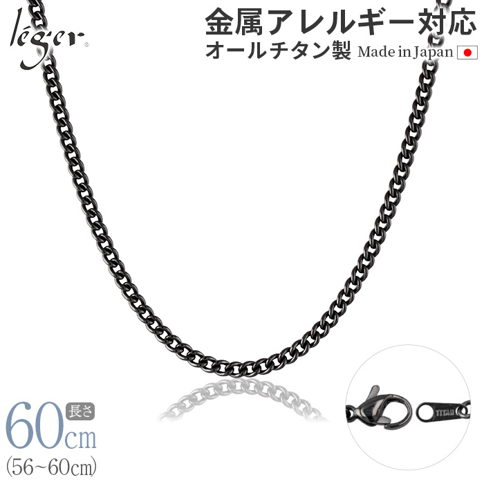 ＼ まとめ割り20%OFF 週末限定 ／ 純チタン ネックレス チェーン IPグレー 60cm キヘイ （ 喜平 ） 3.5mm幅 D60GF