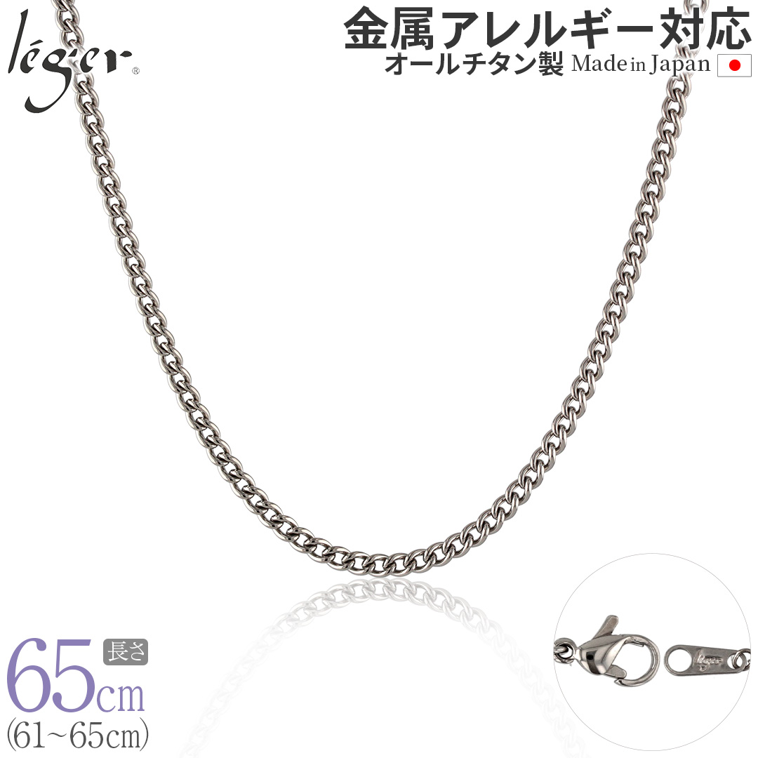 純チタン ネックレス チェーン 65cm キヘイ （ 喜平 ） 3.5mm幅 D65F