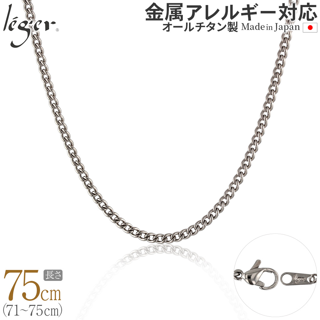 純チタン ネックレス チェーン 75cm キヘイ （ 喜平 ） 3.5mm幅 D75F