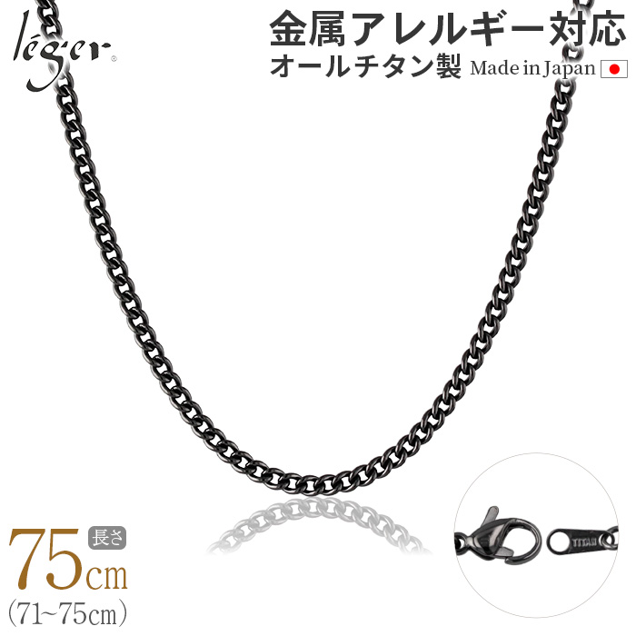 ＼ まとめ割り20%OFF 週末限定 ／ 純チタン ネックレス チェーン IPグレー 75cm キヘイ （ 喜平 ） 3.5mm幅 D75GF