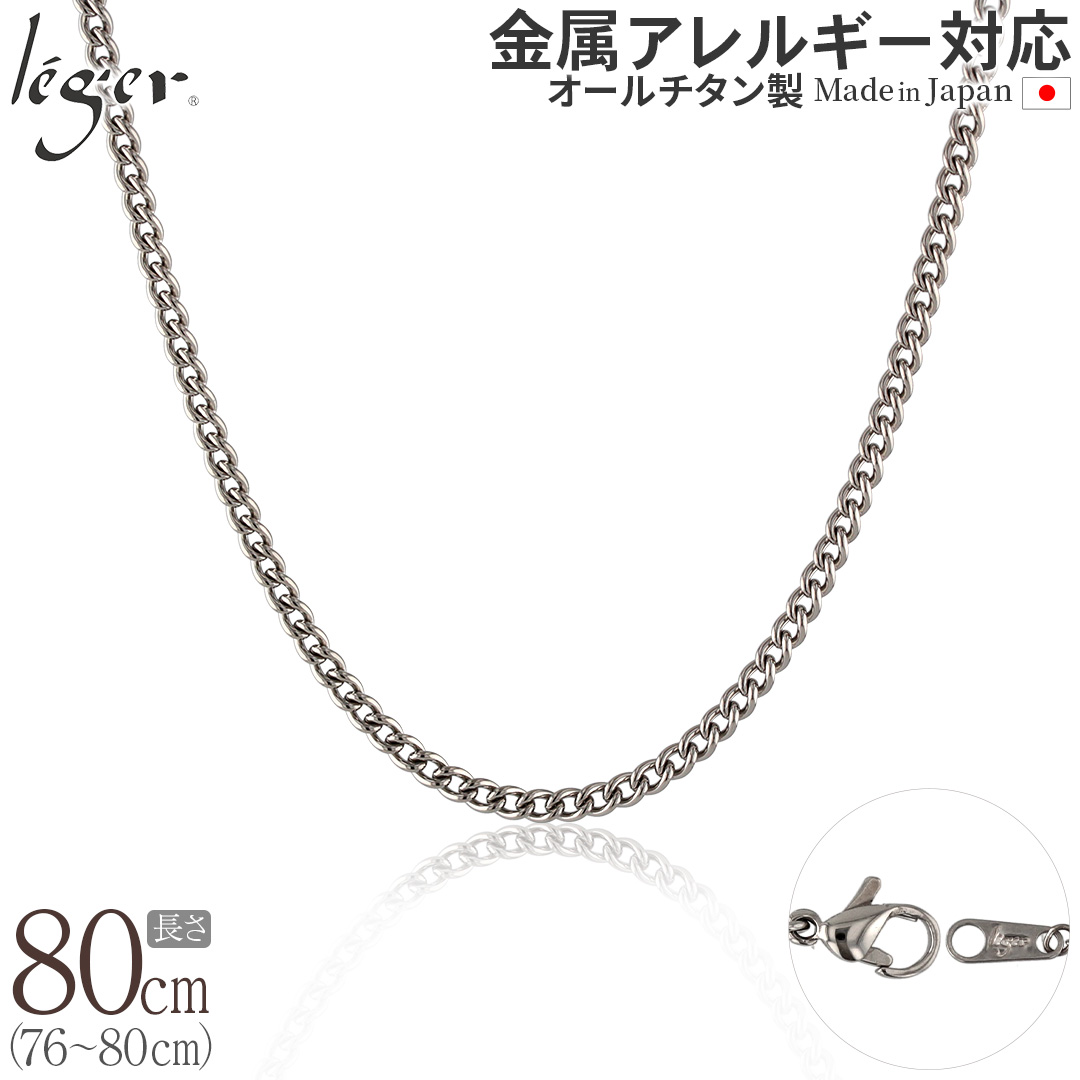 純チタン ネックレス チェーン 80cm キヘイ （ 喜平 ） 3.5mm幅 D80F