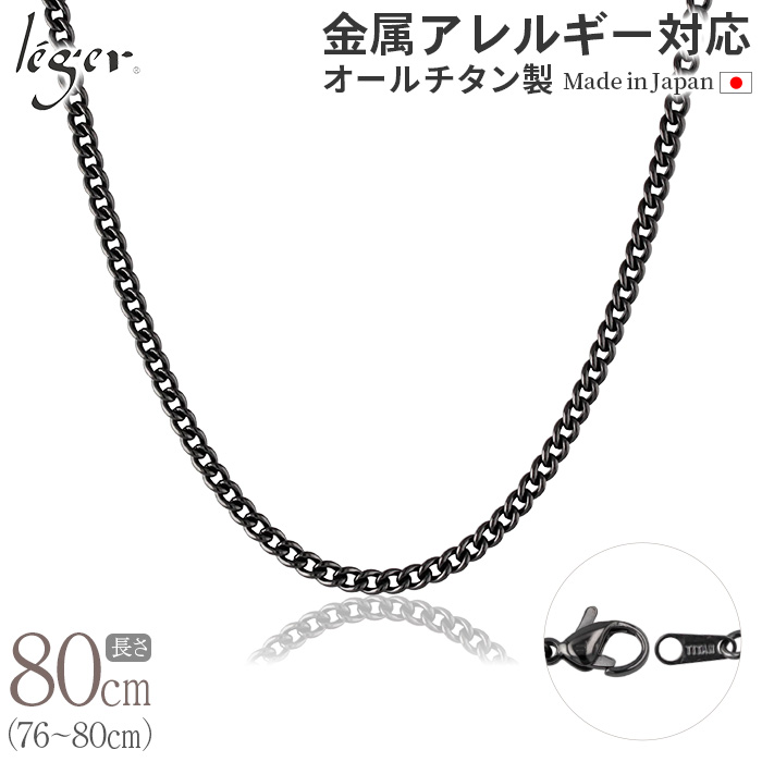 ＼ まとめ割り20%OFF 週末限定 ／ 純チタン ネックレス チェーン IPグレー 80cm キヘイ （ 喜平 ） 3.5mm幅 D80GF