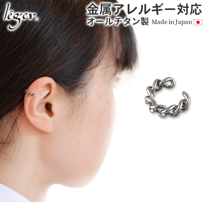 ＼ 全品ポイント15倍 お盆期間限定 ／ 純チタン イヤーカフ D 片耳用 ECF006