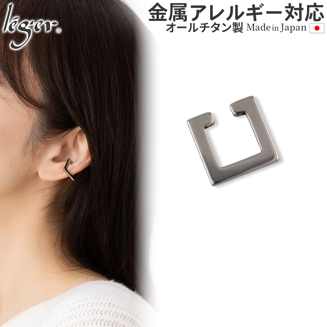 純チタン イヤーカフ  スクエア 2.9mm幅 片耳用 ECF011