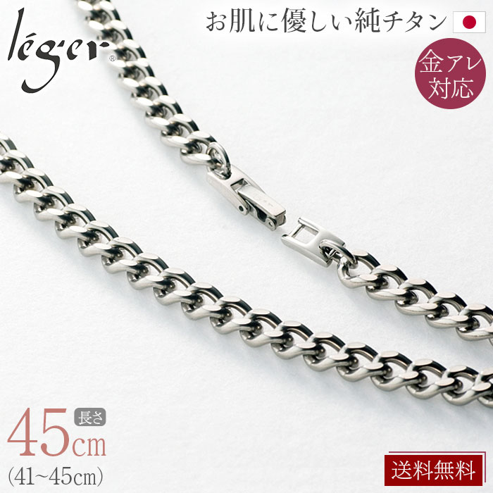 純チタン ネックレス チェーン 45cm キヘイ （ 喜平 ） 6.9mm幅 F45B