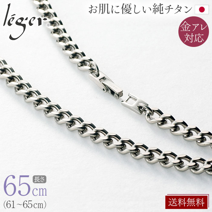 W様 純チタン もんじゃヘラ6本セット 純チタンチェーンネックレス キヘイ(喜平)チェーン6.9mm幅 65cm｜leger